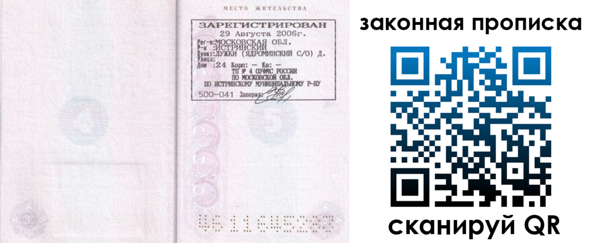 найти адрес прописки в Корсакове