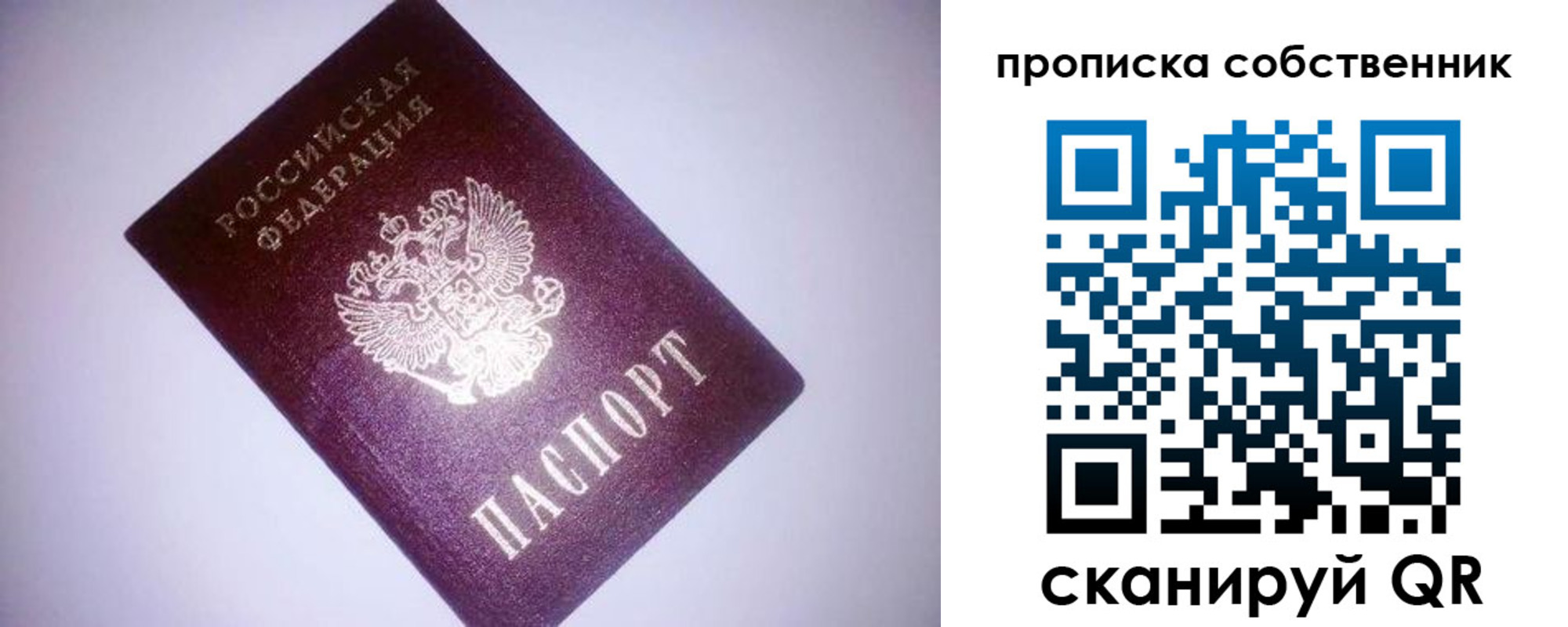 прописка от собственника в Корсакове