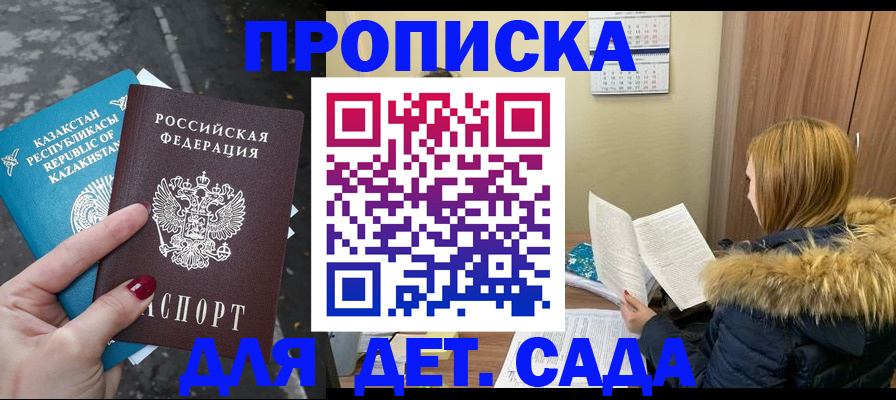 купить прописку в Корсакове